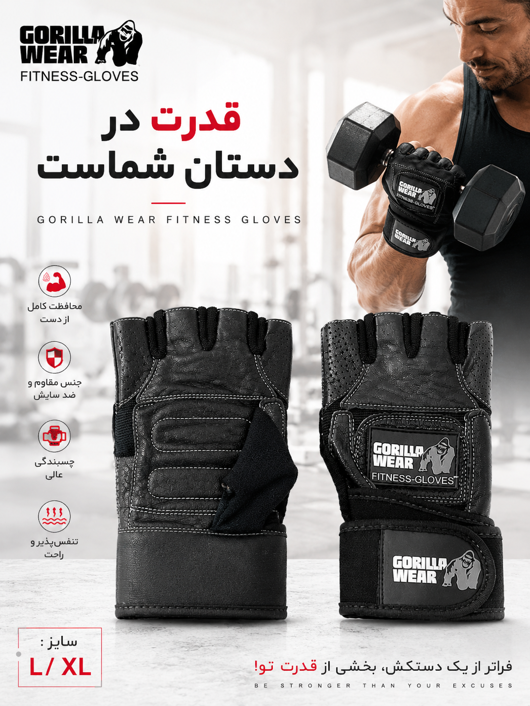 دستكش بدنسازي گوريل